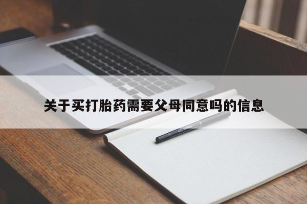 打胎药微信上哪里买要闻 第34页