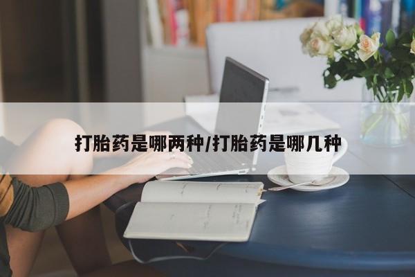 打胎药微信上哪里买新闻 第28页
