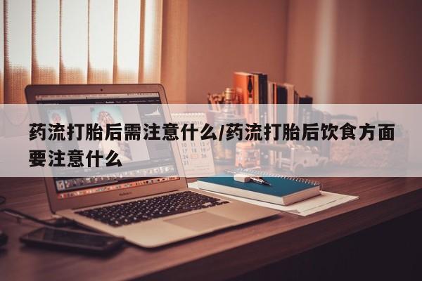 打胎药微信上哪里买要闻 第22页