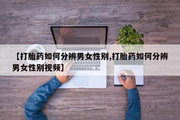 打胎药微信上哪里买新闻 第12页